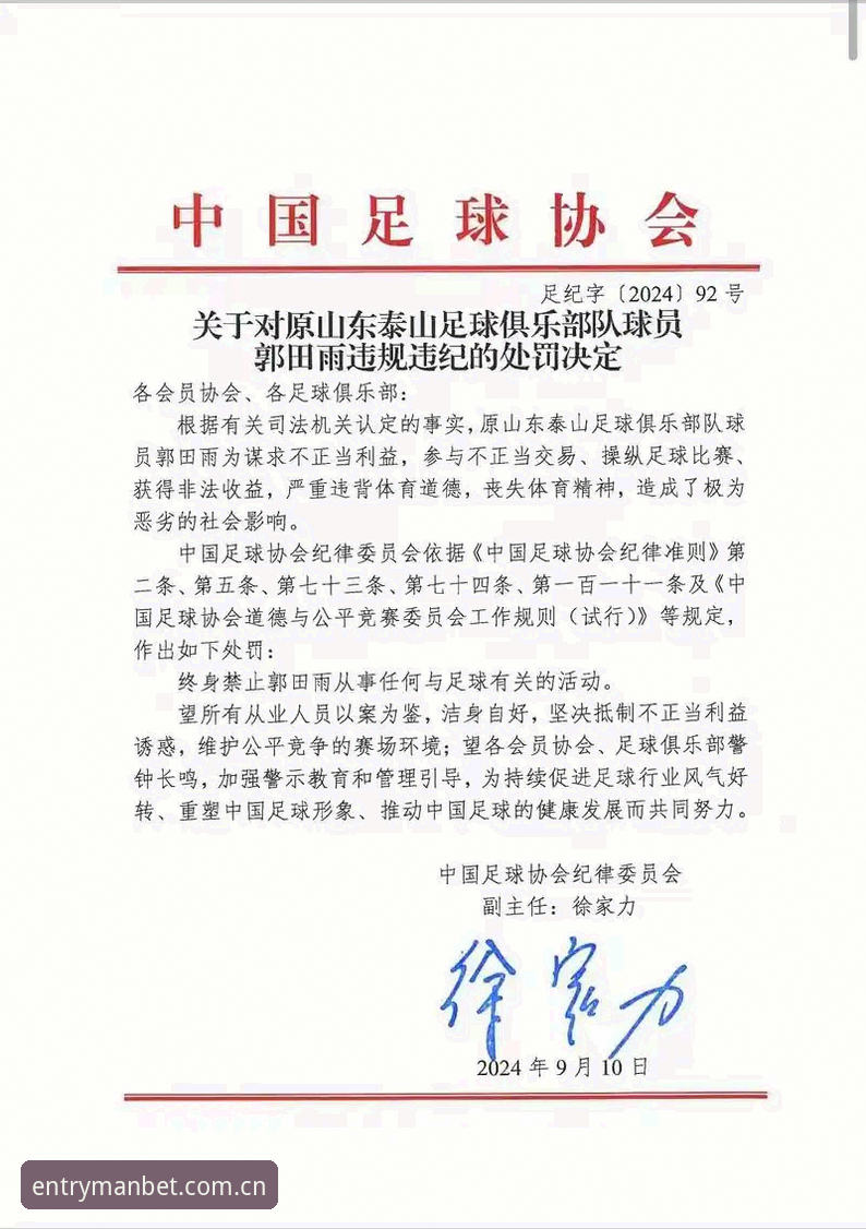 第三批禁足名单详解：中国足协重拳整治行业乱象