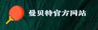 MANBET(中国)官网